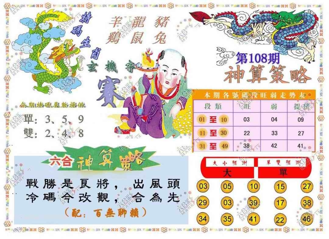 图片如未更新，可能正在上传中，或者开奖日再来看看，不便之处请谅解！