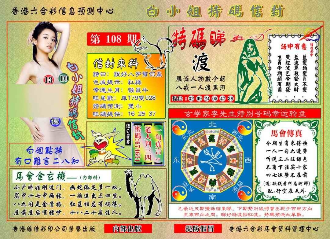图片如未更新，可能正在上传中，或者开奖日再来看看，不便之处请谅解！