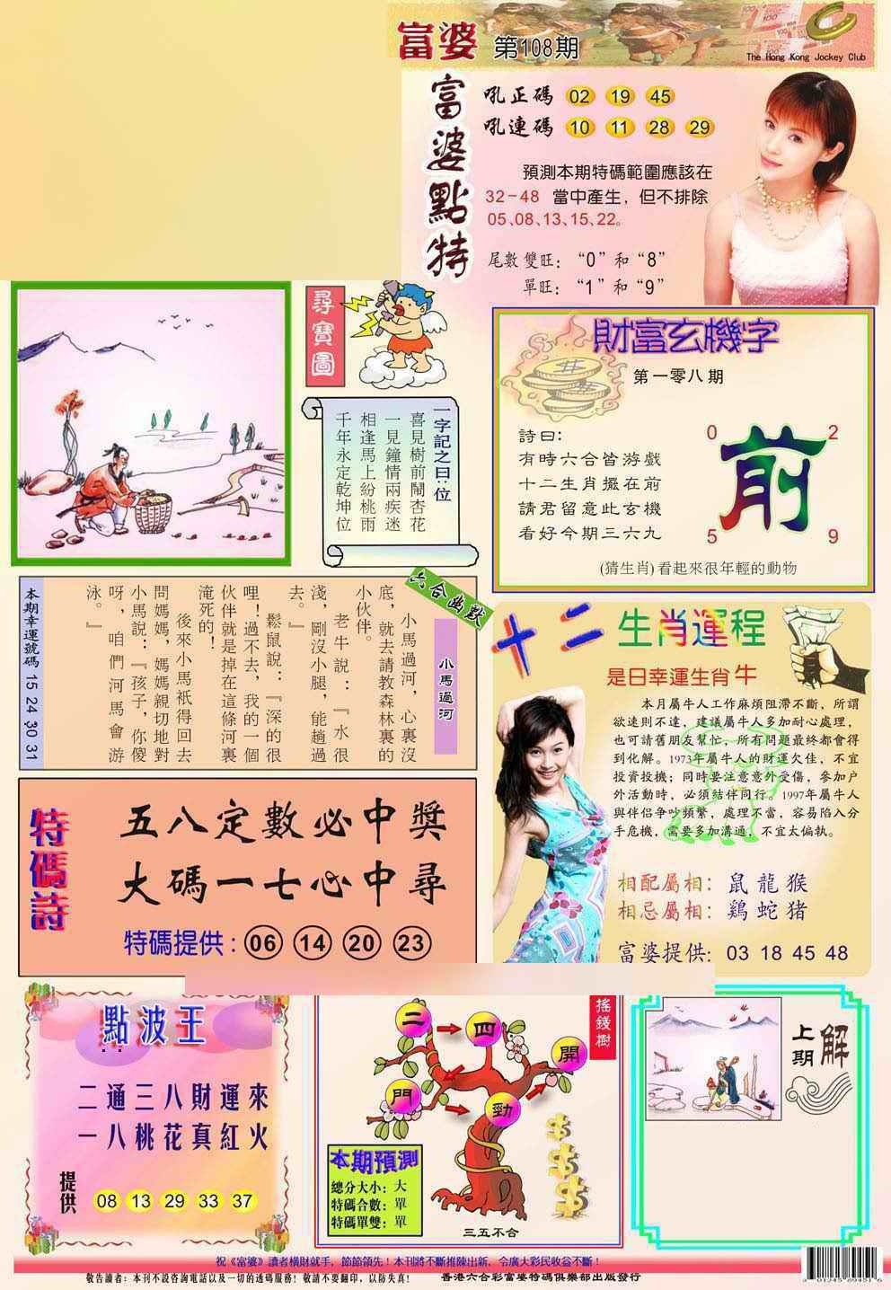 图片如未更新，可能正在上传中，或者开奖日再来看看，不便之处请谅解！