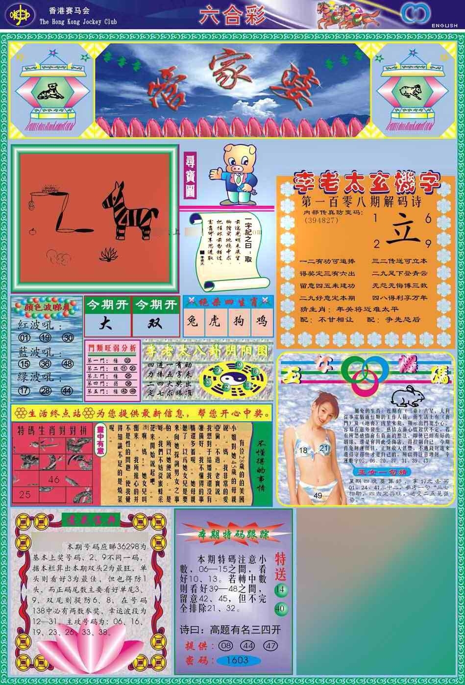 图片如未更新，可能正在上传中，或者开奖日再来看看，不便之处请谅解！