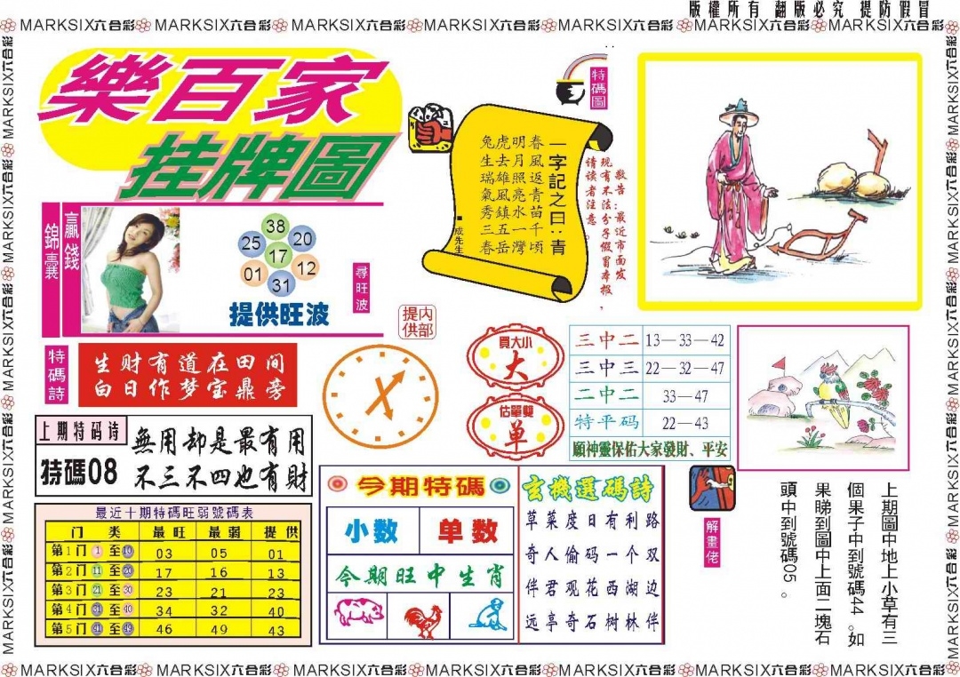 图片如未更新，可能正在上传中，或者开奖日再来看看，不便之处请谅解！