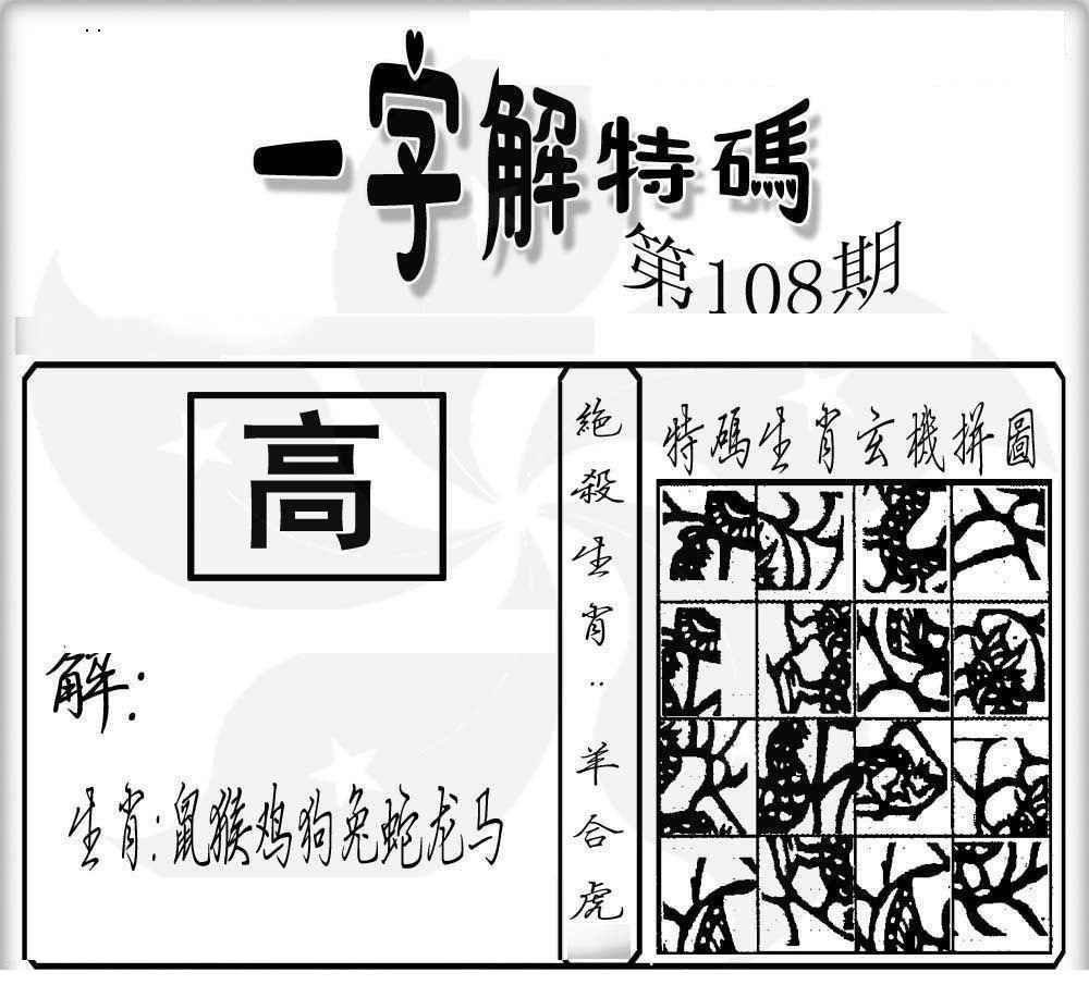 图片如未更新，可能正在上传中，或者开奖日再来看看，不便之处请谅解！
