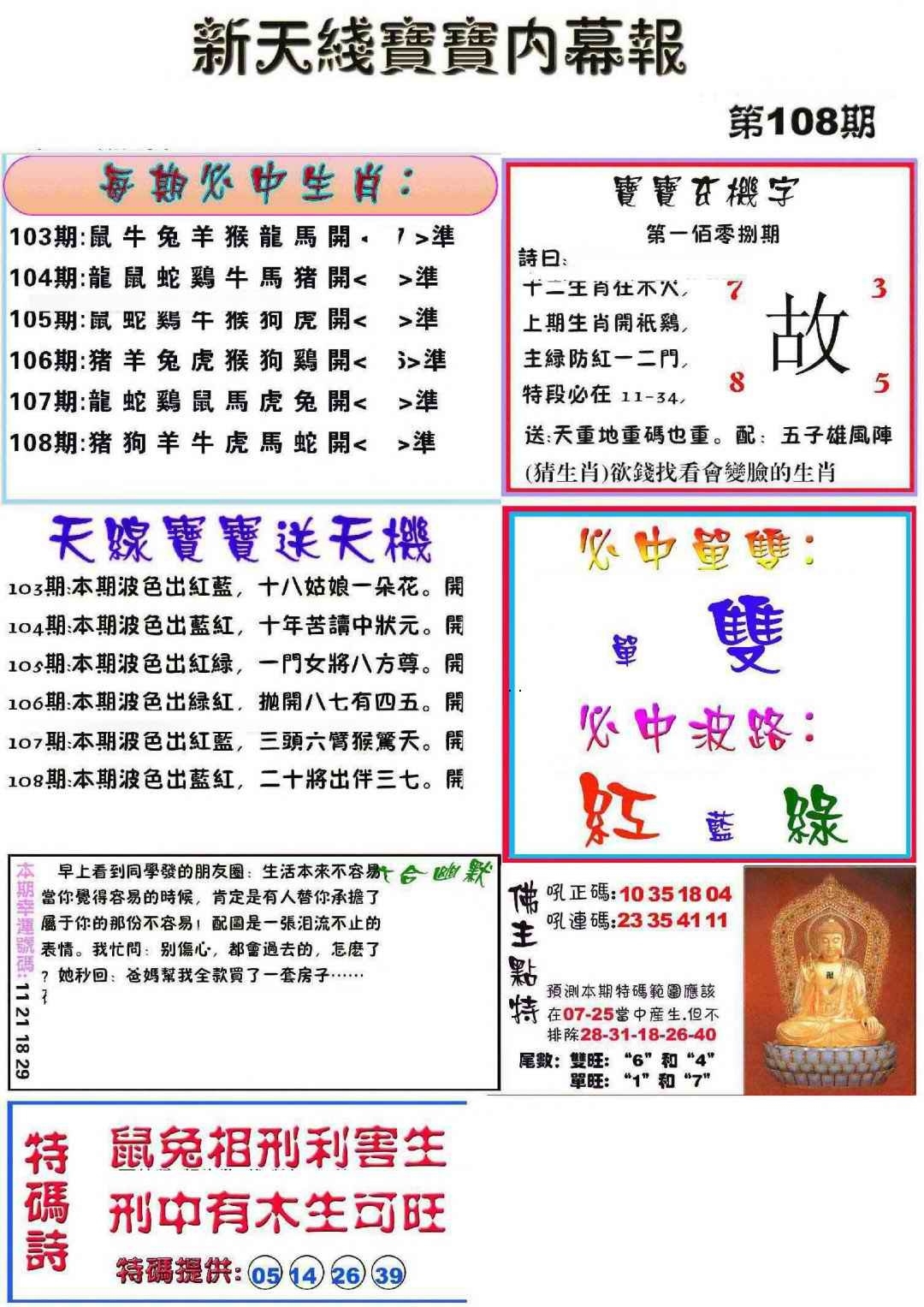 图片如未更新，可能正在上传中，或者开奖日再来看看，不便之处请谅解！