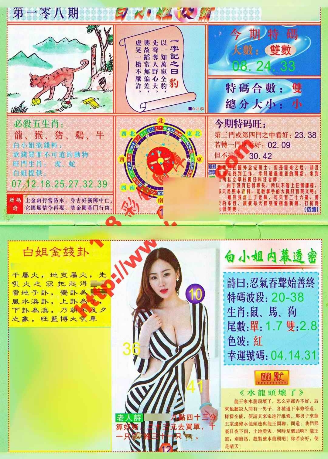 图片如未更新，可能正在上传中，或者开奖日再来看看，不便之处请谅解！
