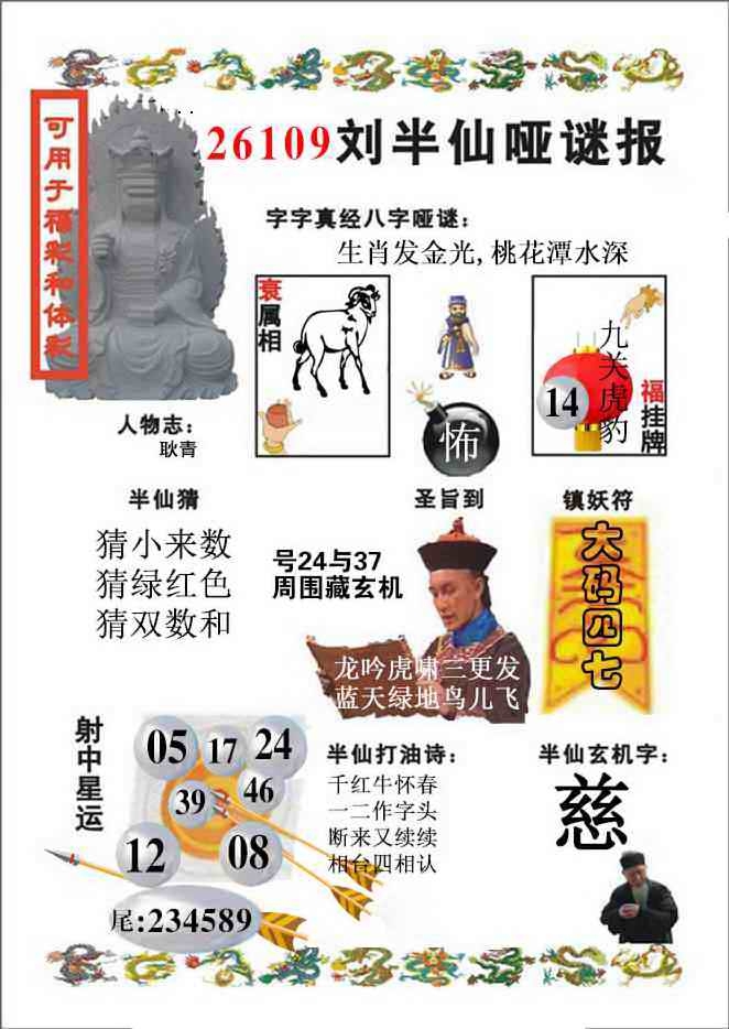 图片如未更新，可能正在上传中，或者开奖日再来看看，不便之处请谅解！