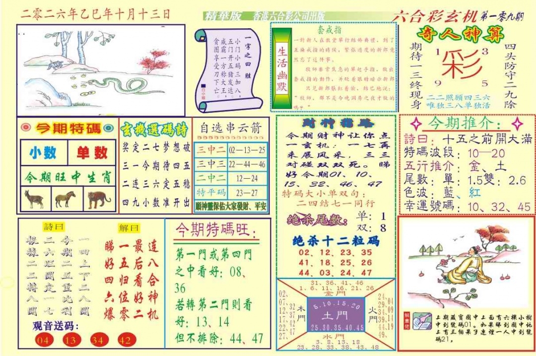 图片如未更新，可能正在上传中，或者开奖日再来看看，不便之处请谅解！