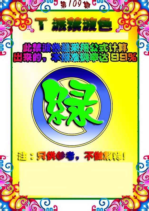 图片如未更新，可能正在上传中，或者开奖日再来看看，不便之处请谅解！