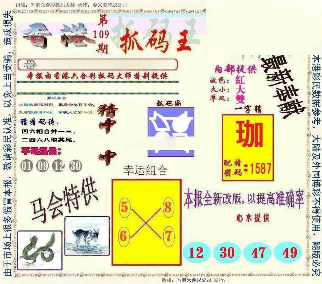 图片如未更新，可能正在上传中，或者开奖日再来看看，不便之处请谅解！