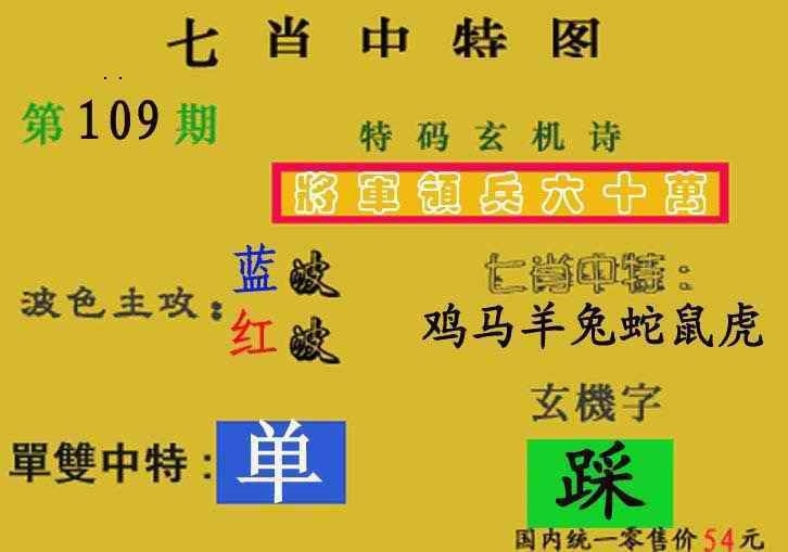 图片如未更新，可能正在上传中，或者开奖日再来看看，不便之处请谅解！