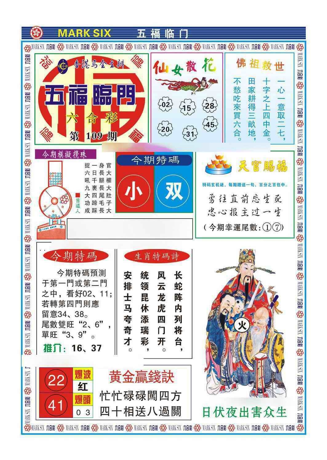 图片如未更新，可能正在上传中，或者开奖日再来看看，不便之处请谅解！