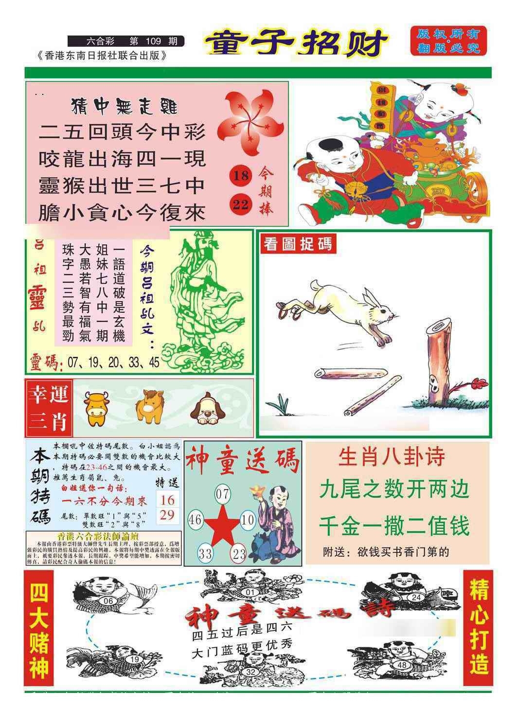 图片如未更新，可能正在上传中，或者开奖日再来看看，不便之处请谅解！