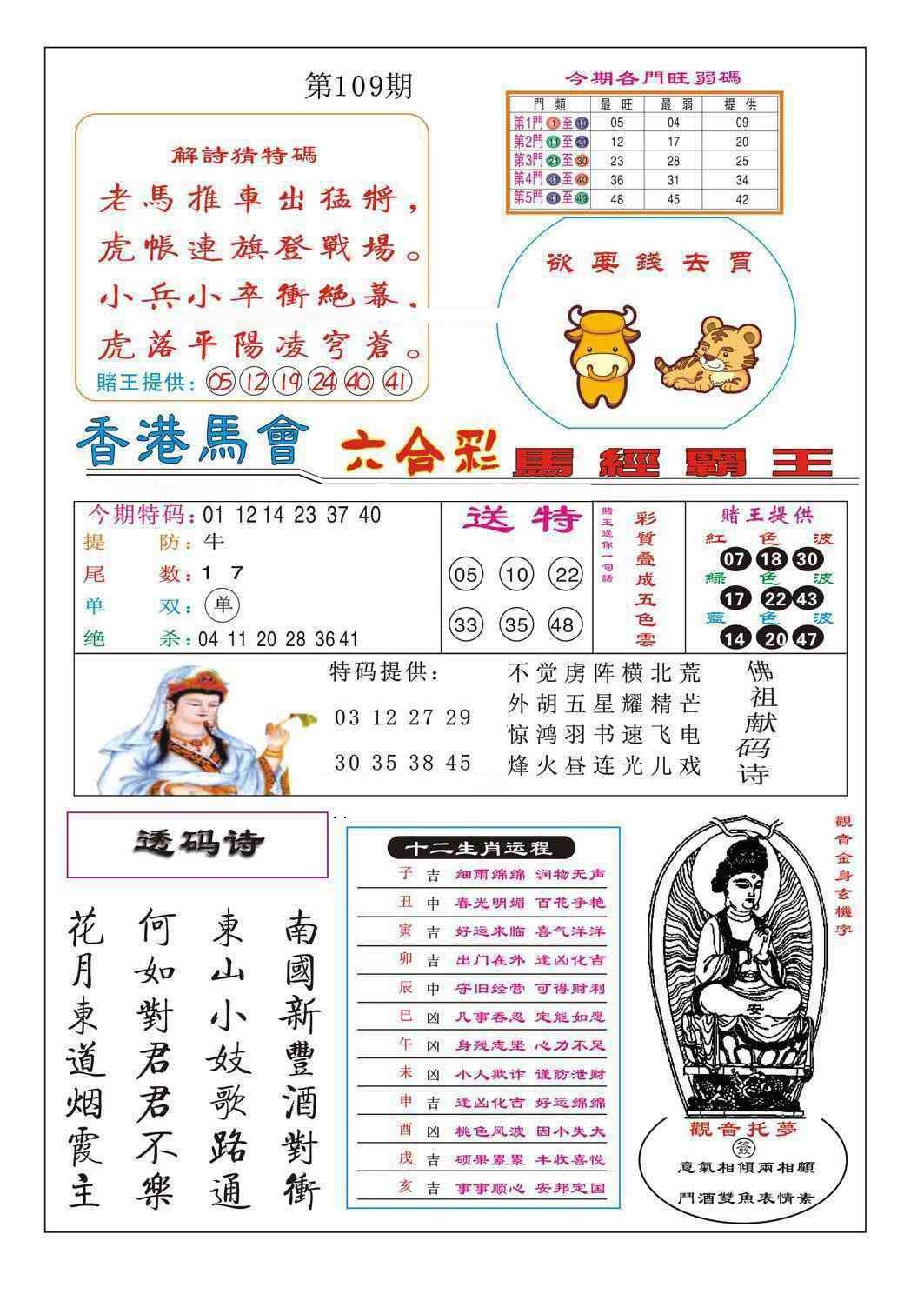 图片如未更新，可能正在上传中，或者开奖日再来看看，不便之处请谅解！
