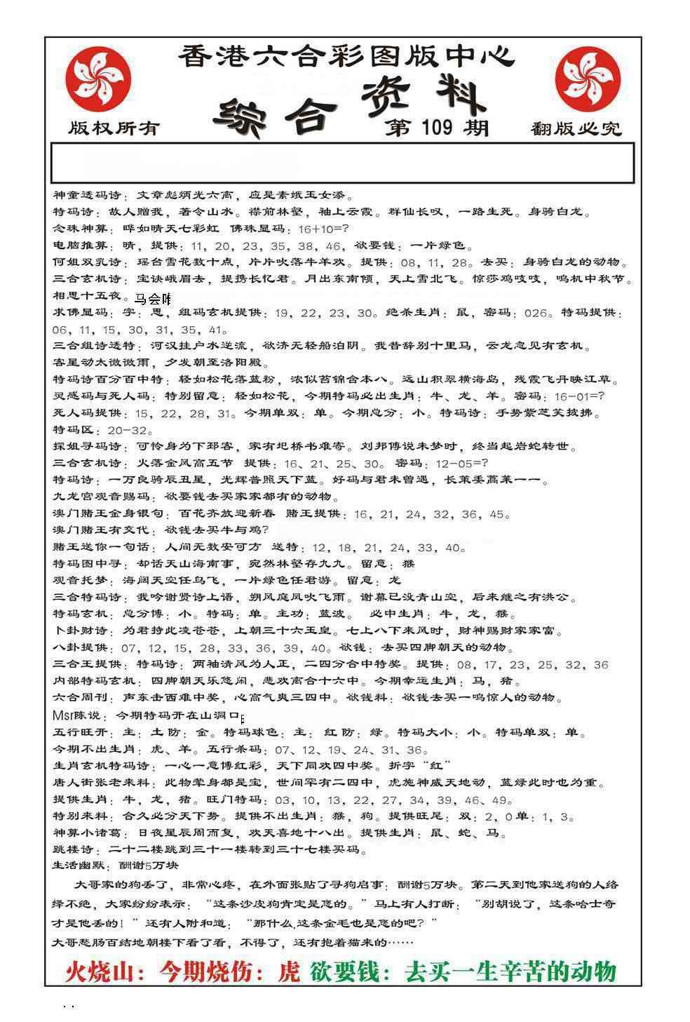 图片如未更新，可能正在上传中，或者开奖日再来看看，不便之处请谅解！
