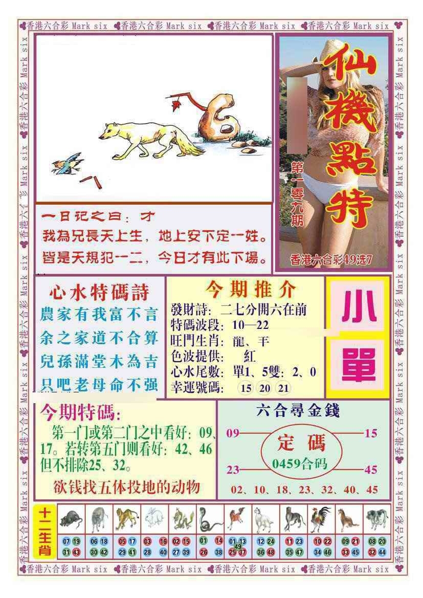 图片如未更新，可能正在上传中，或者开奖日再来看看，不便之处请谅解！