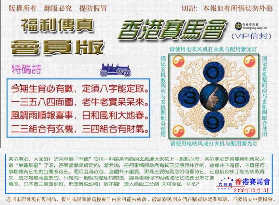 图片如未更新，可能正在上传中，或者开奖日再来看看，不便之处请谅解！