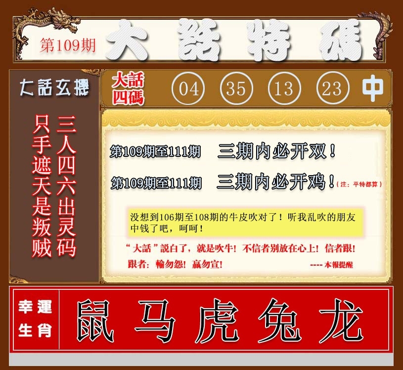 图片如未更新，可能正在上传中，或者开奖日再来看看，不便之处请谅解！