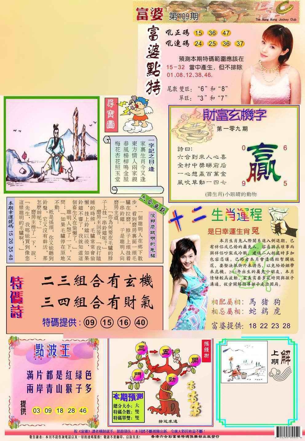 图片如未更新，可能正在上传中，或者开奖日再来看看，不便之处请谅解！