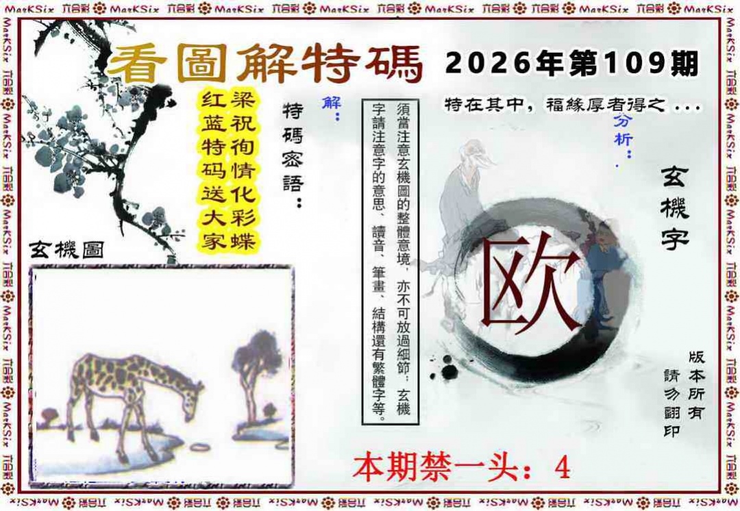 图片如未更新，可能正在上传中，或者开奖日再来看看，不便之处请谅解！