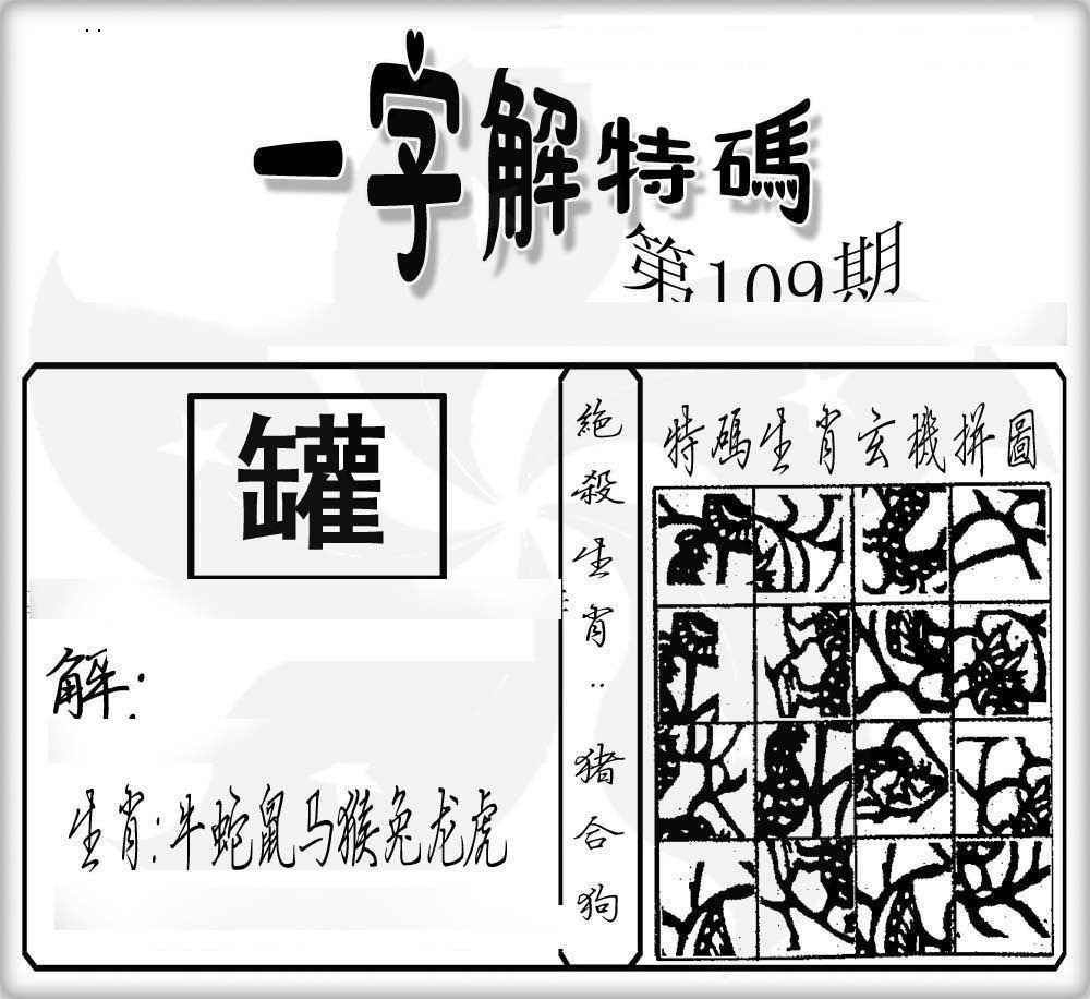 图片如未更新，可能正在上传中，或者开奖日再来看看，不便之处请谅解！