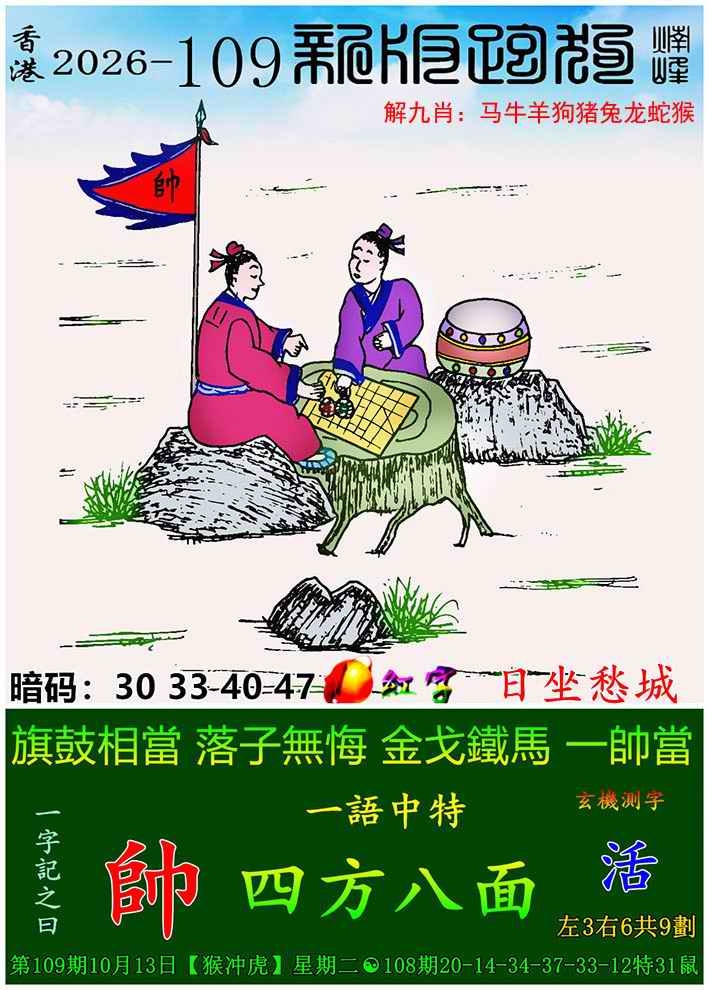 图片如未更新，可能正在上传中，或者开奖日再来看看，不便之处请谅解！