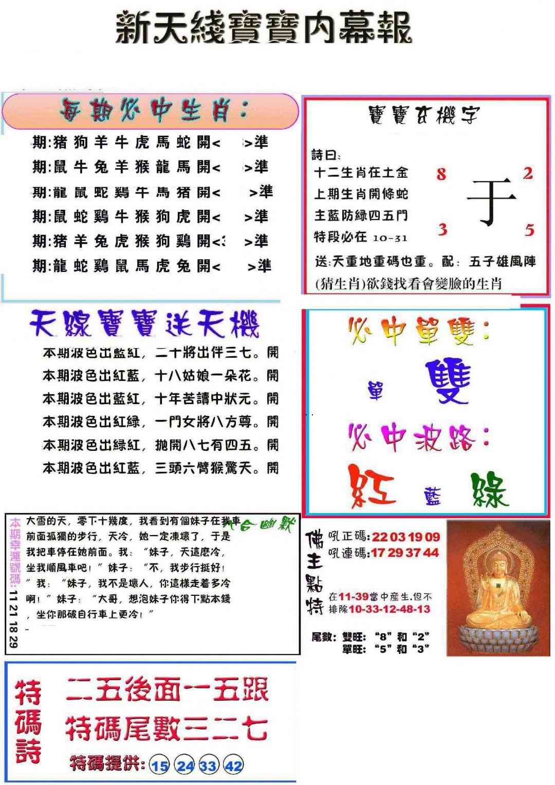 图片如未更新，可能正在上传中，或者开奖日再来看看，不便之处请谅解！