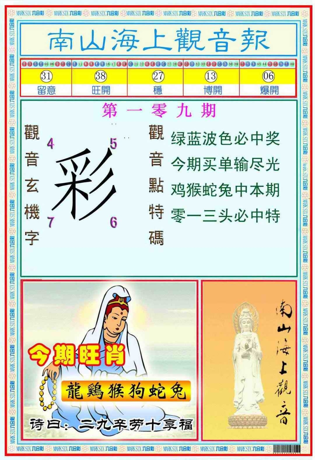 图片如未更新，可能正在上传中，或者开奖日再来看看，不便之处请谅解！