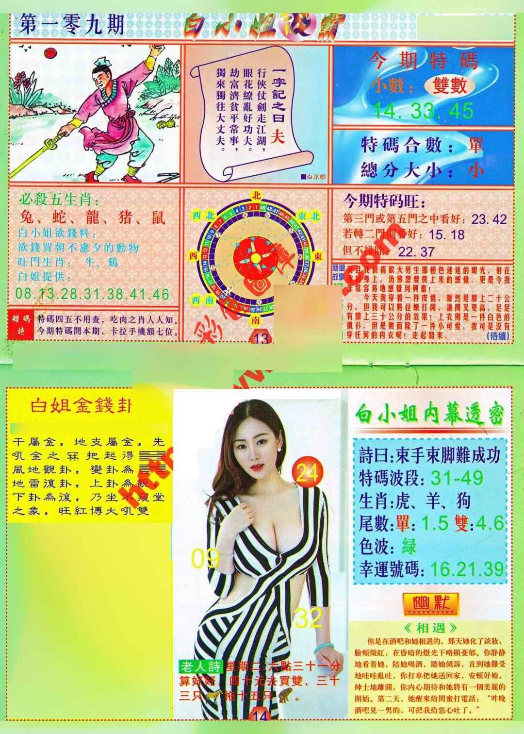 图片如未更新，可能正在上传中，或者开奖日再来看看，不便之处请谅解！