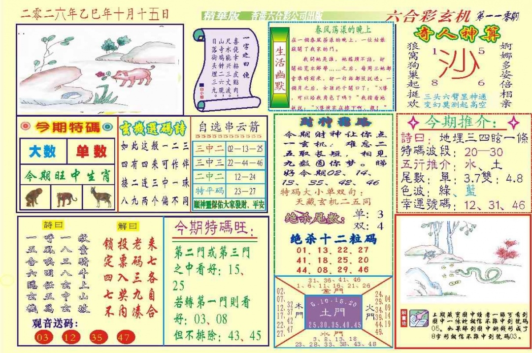图片如未更新，可能正在上传中，或者开奖日再来看看，不便之处请谅解！