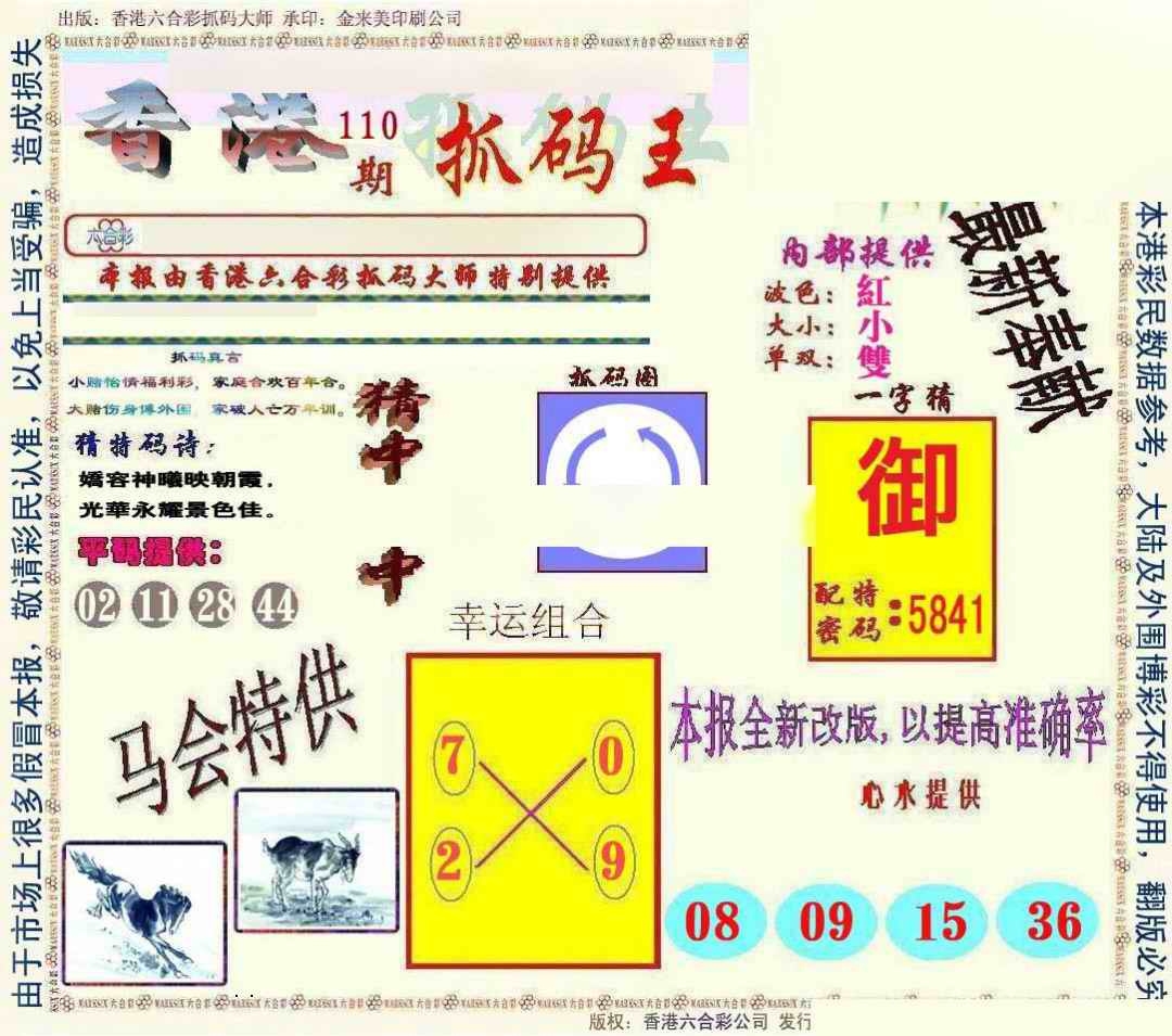 图片如未更新，可能正在上传中，或者开奖日再来看看，不便之处请谅解！