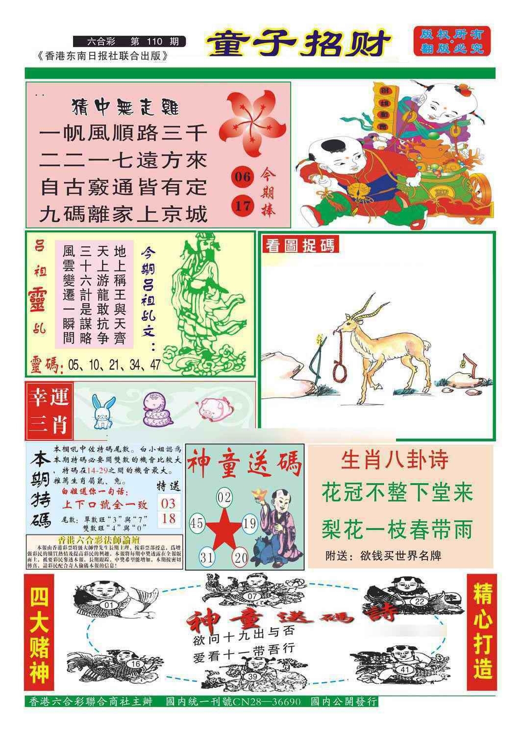 图片如未更新，可能正在上传中，或者开奖日再来看看，不便之处请谅解！