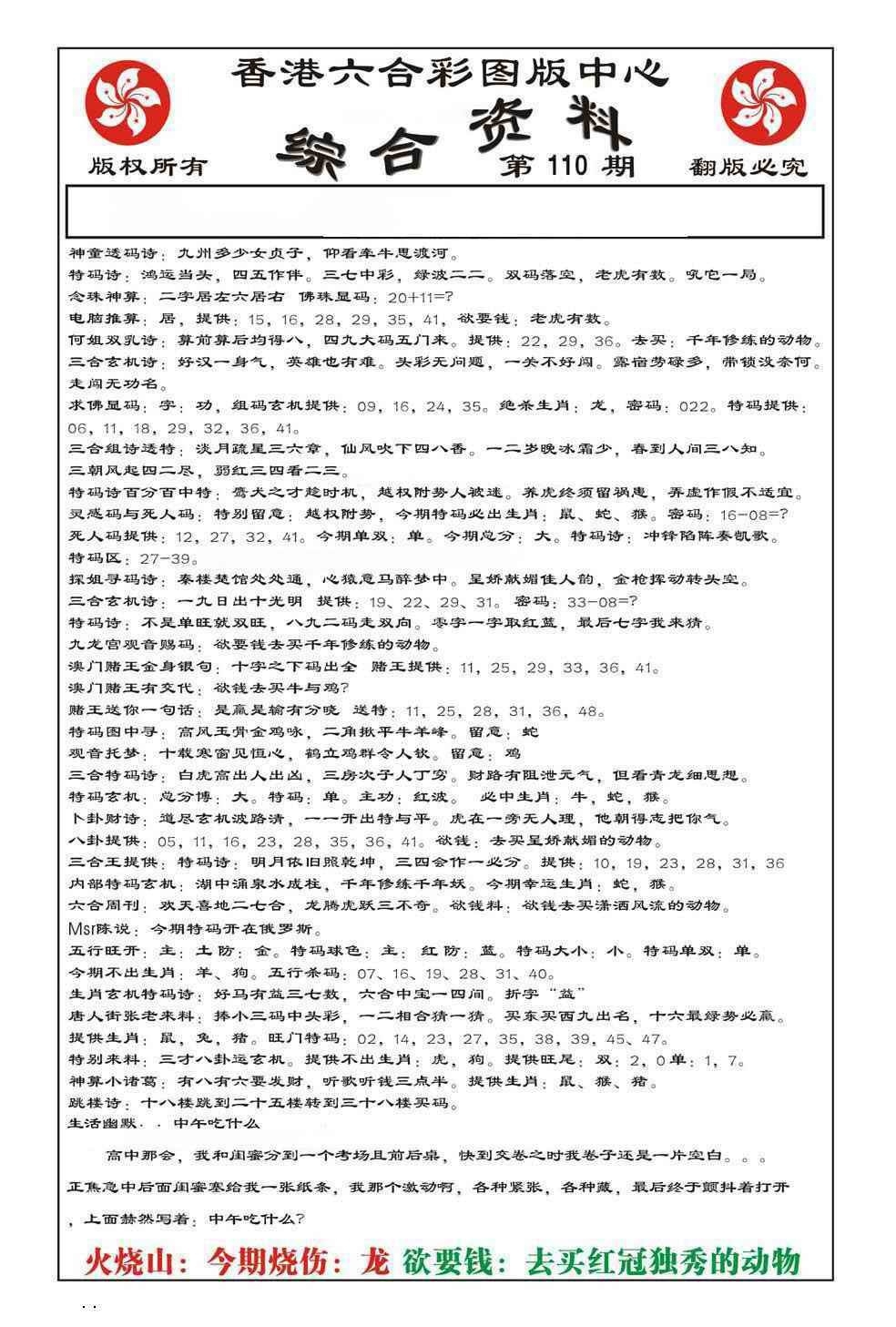 图片如未更新，可能正在上传中，或者开奖日再来看看，不便之处请谅解！