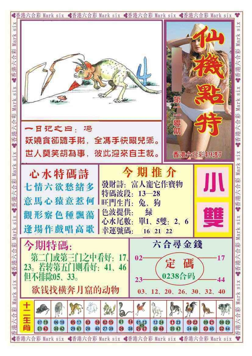 图片如未更新，可能正在上传中，或者开奖日再来看看，不便之处请谅解！