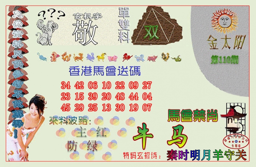 图片如未更新，可能正在上传中，或者开奖日再来看看，不便之处请谅解！