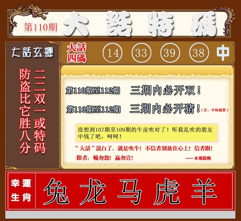 图片如未更新，可能正在上传中，或者开奖日再来看看，不便之处请谅解！