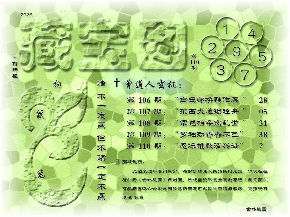 图片如未更新，可能正在上传中，或者开奖日再来看看，不便之处请谅解！
