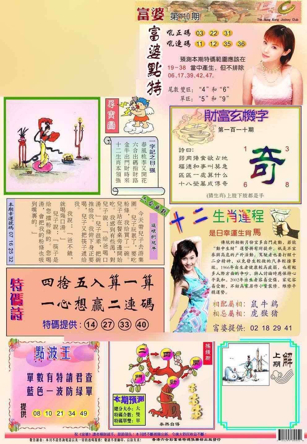 图片如未更新，可能正在上传中，或者开奖日再来看看，不便之处请谅解！