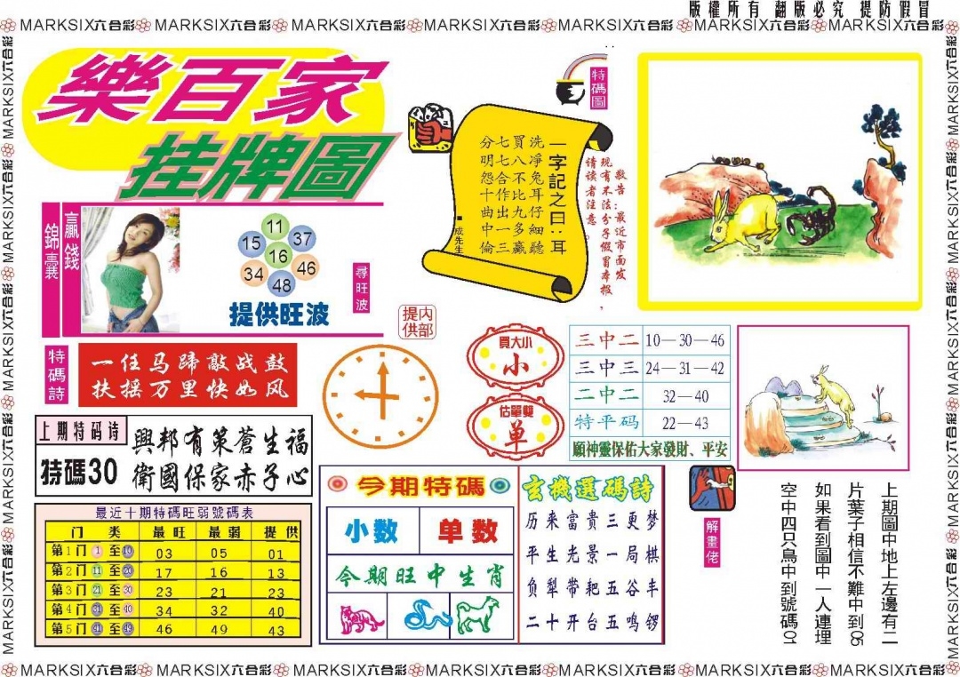 图片如未更新，可能正在上传中，或者开奖日再来看看，不便之处请谅解！