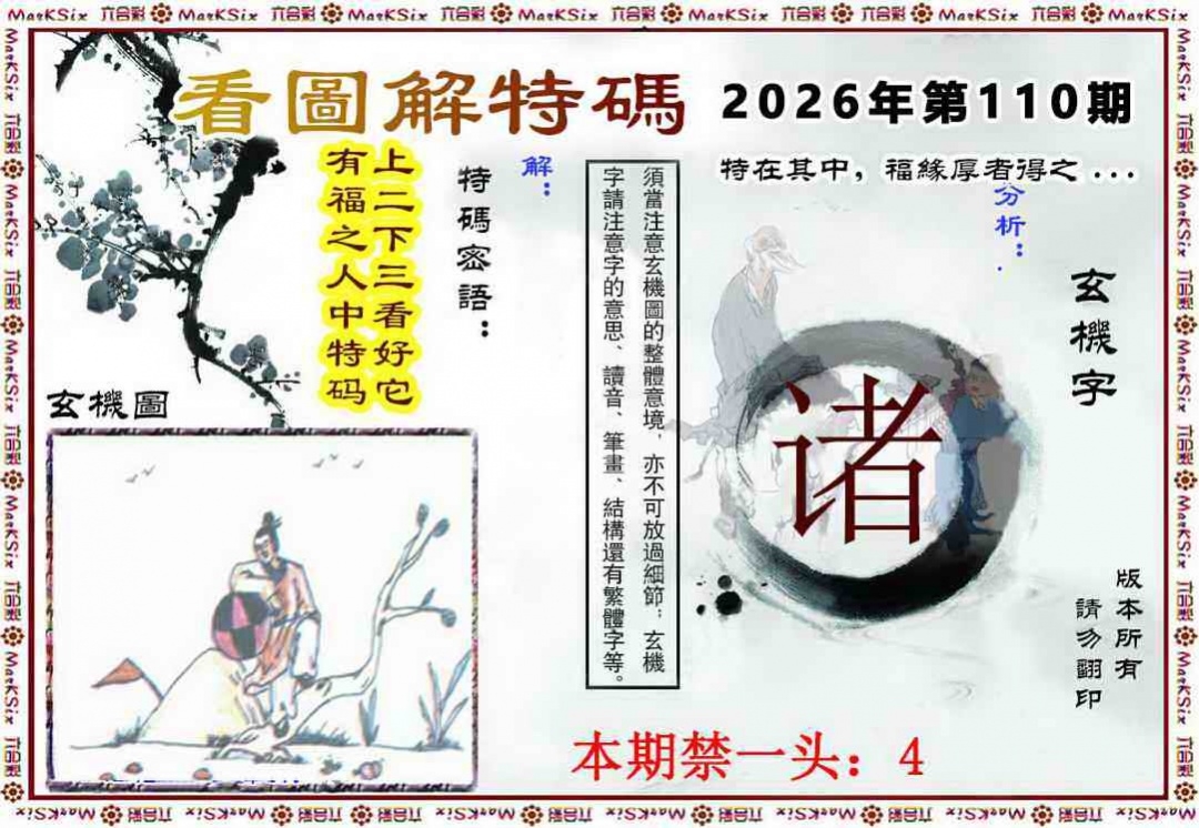 图片如未更新，可能正在上传中，或者开奖日再来看看，不便之处请谅解！
