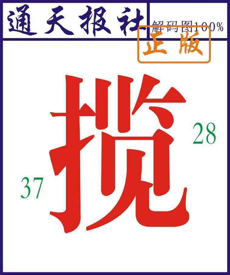 图片如未更新，可能正在上传中，或者开奖日再来看看，不便之处请谅解！