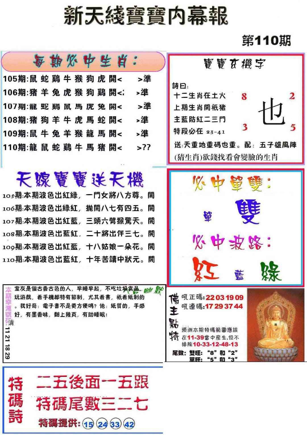 图片如未更新，可能正在上传中，或者开奖日再来看看，不便之处请谅解！