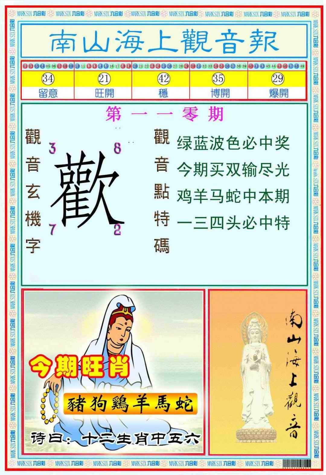 图片如未更新，可能正在上传中，或者开奖日再来看看，不便之处请谅解！