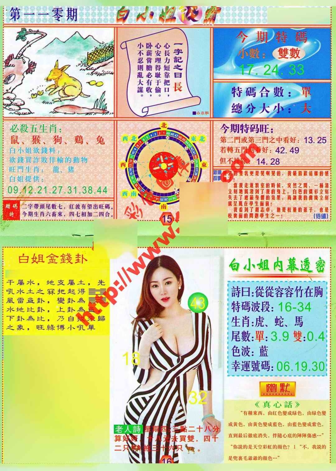 图片如未更新，可能正在上传中，或者开奖日再来看看，不便之处请谅解！