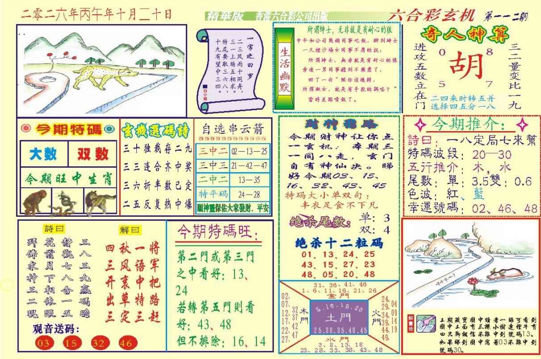 图片如未更新，可能正在上传中，或者开奖日再来看看，不便之处请谅解！