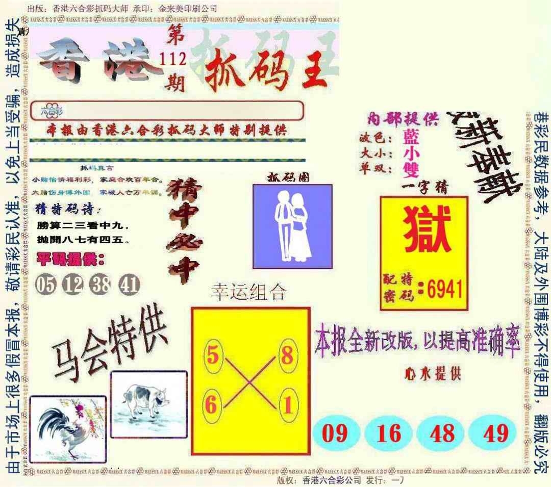 图片如未更新，可能正在上传中，或者开奖日再来看看，不便之处请谅解！