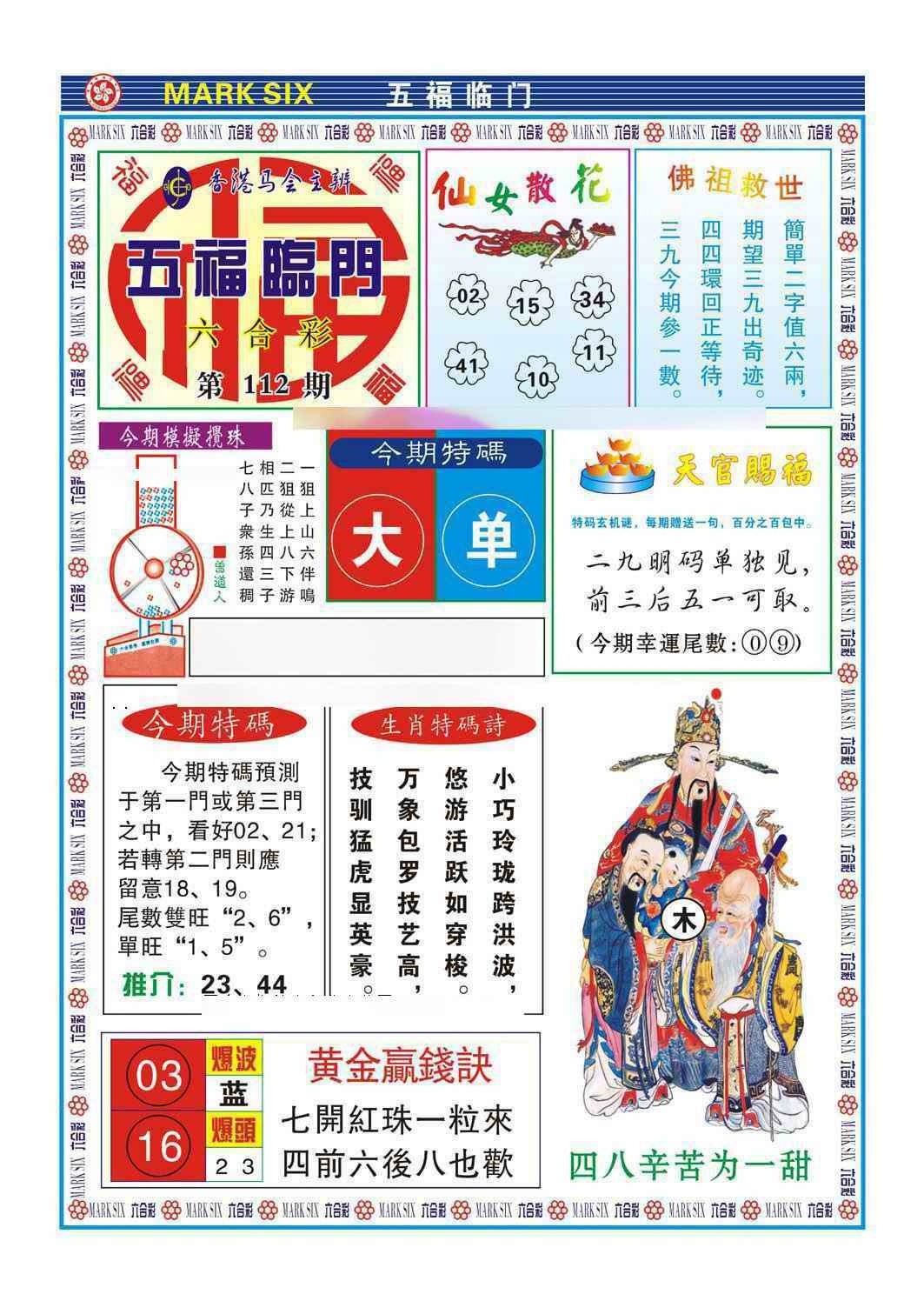 图片如未更新，可能正在上传中，或者开奖日再来看看，不便之处请谅解！