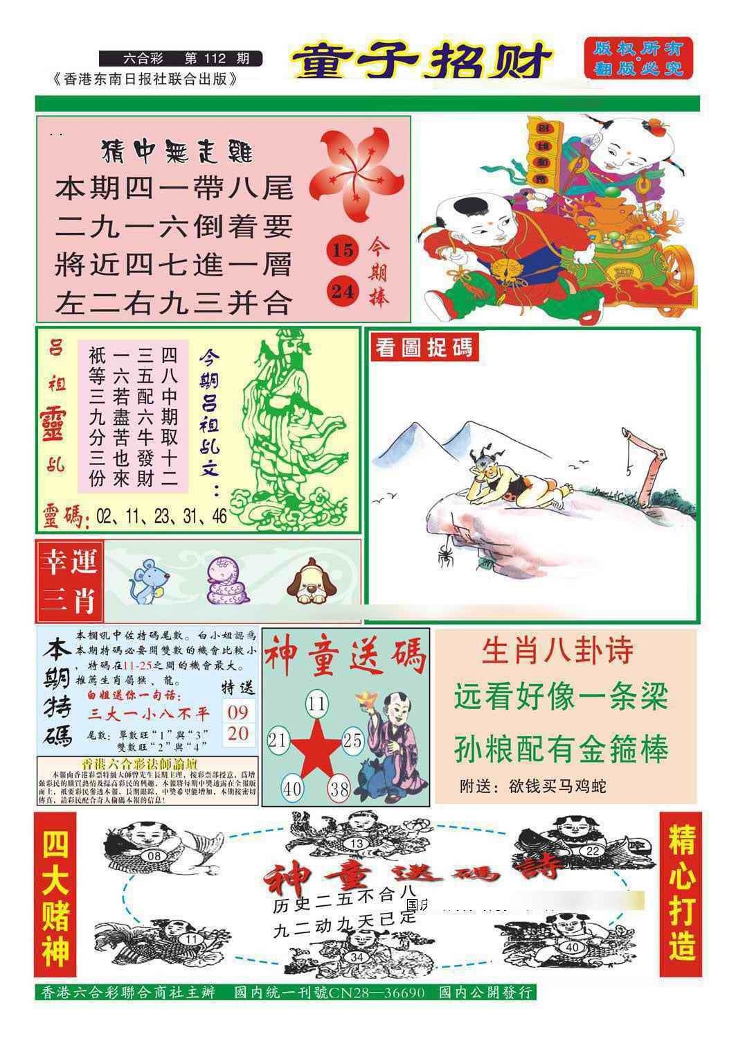 图片如未更新，可能正在上传中，或者开奖日再来看看，不便之处请谅解！