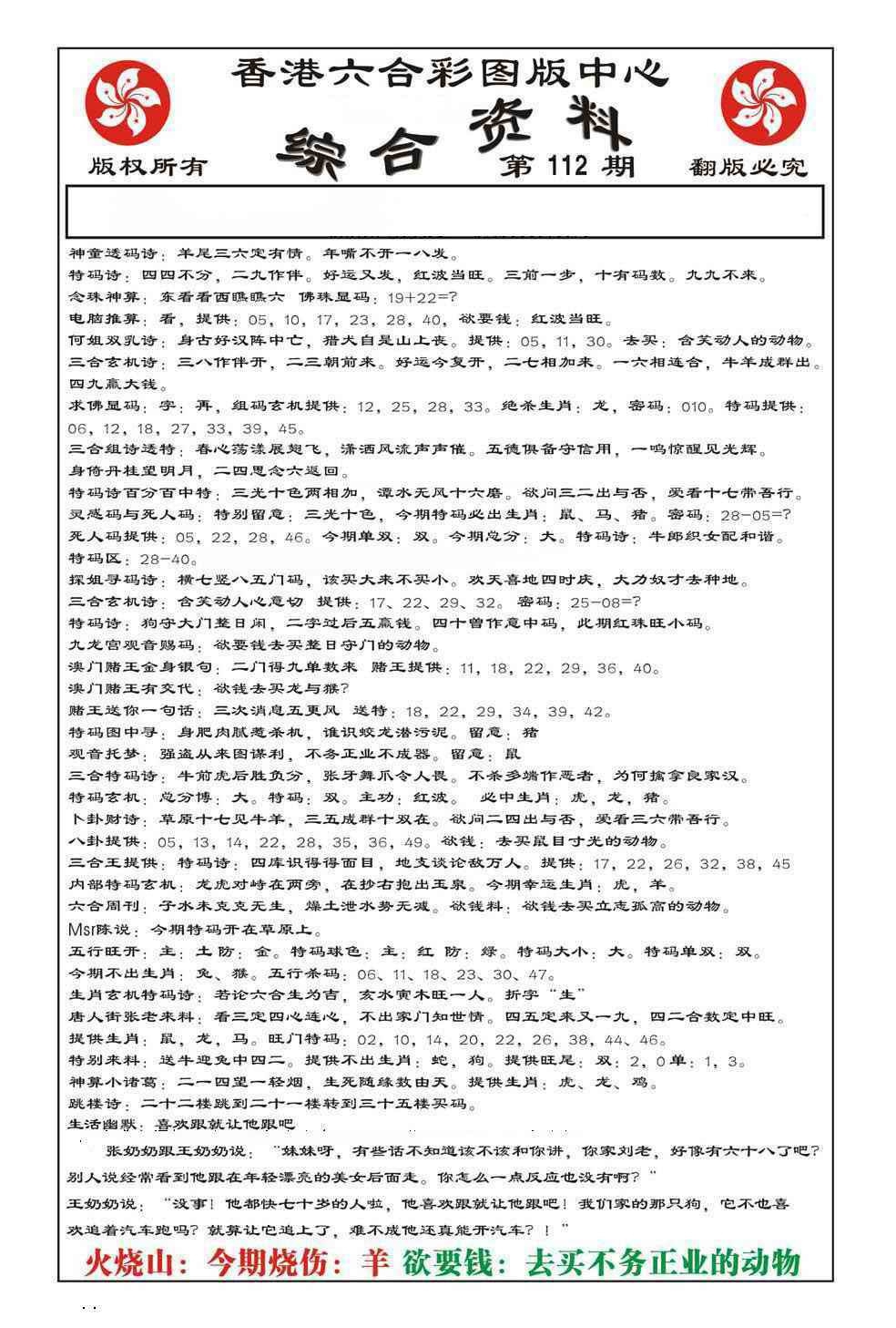 图片如未更新，可能正在上传中，或者开奖日再来看看，不便之处请谅解！