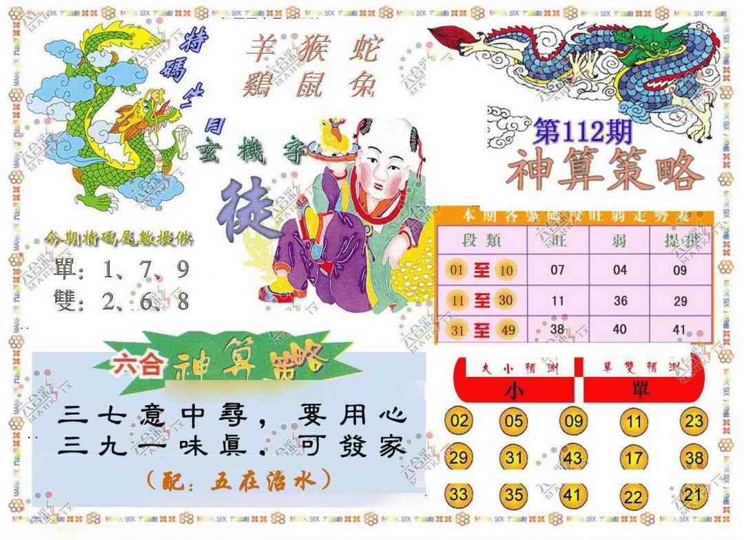图片如未更新，可能正在上传中，或者开奖日再来看看，不便之处请谅解！