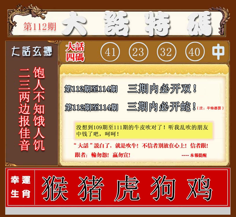 图片如未更新，可能正在上传中，或者开奖日再来看看，不便之处请谅解！