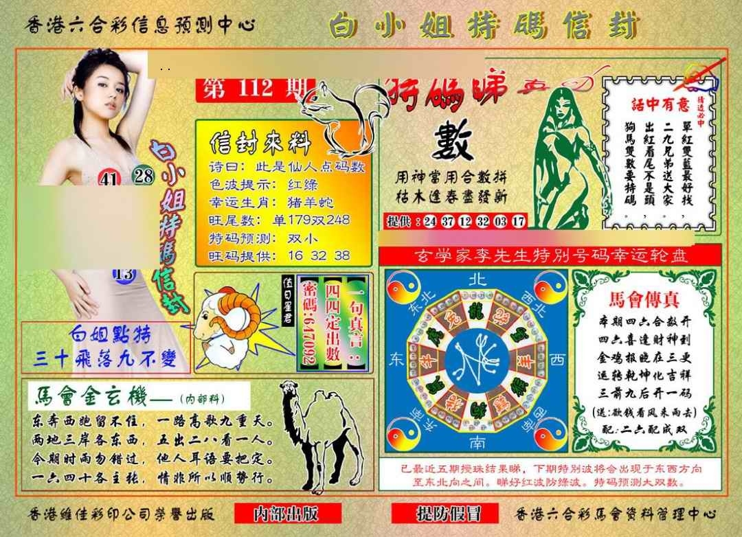 图片如未更新，可能正在上传中，或者开奖日再来看看，不便之处请谅解！